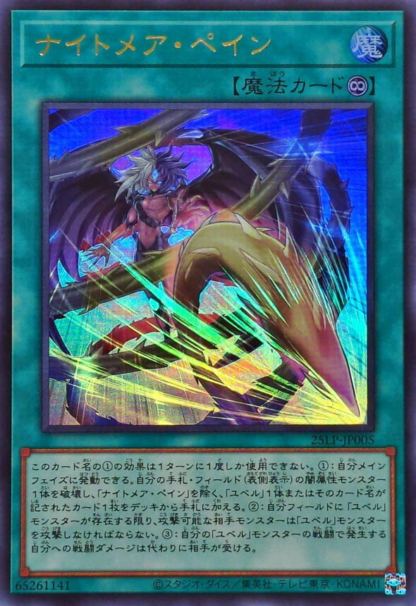 25LP-JP005 ナイトメア・ペイン(惡夢苦痛)