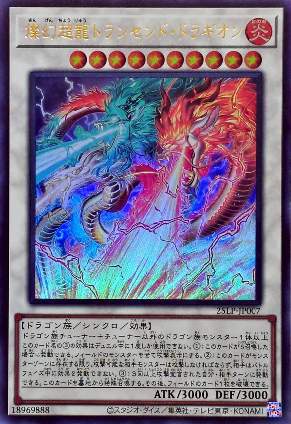 25LP-JP007 燦幻超龍トランセンド・ドラギオン(燦幻超龍 三頭龍王)