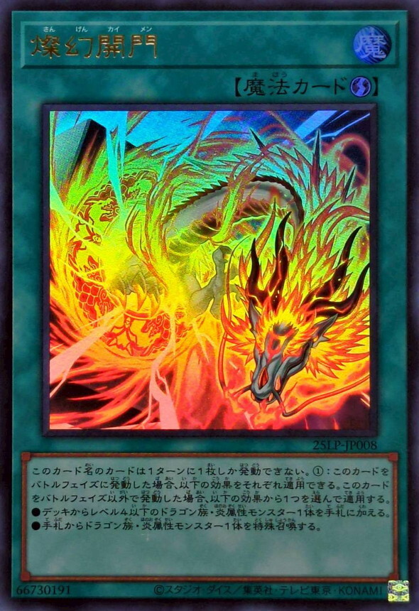 25LP-JP008 燦幻開門(燦幻開門)