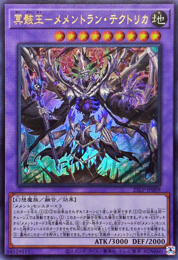 25LP-JP009 冥骸王－メメントラン・テクトリカ(冥骸王 記憶物冥地王)