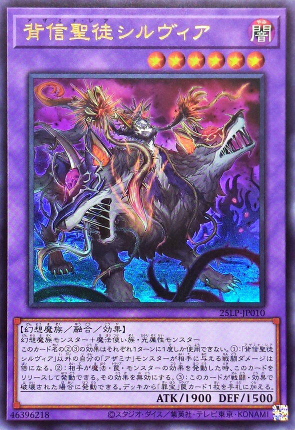 25LP-JP010 背信聖徒シルヴィア(背信聖徒 希爾維亞)