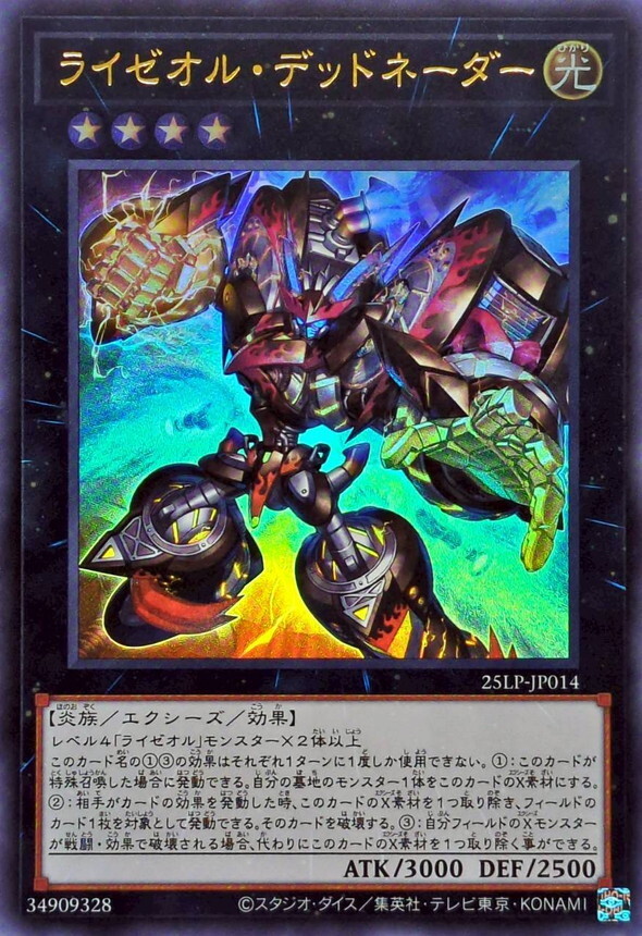 25LP-JP014 ライゼオル・デッドネーダー(雷熱渦爐 絕命導爆)