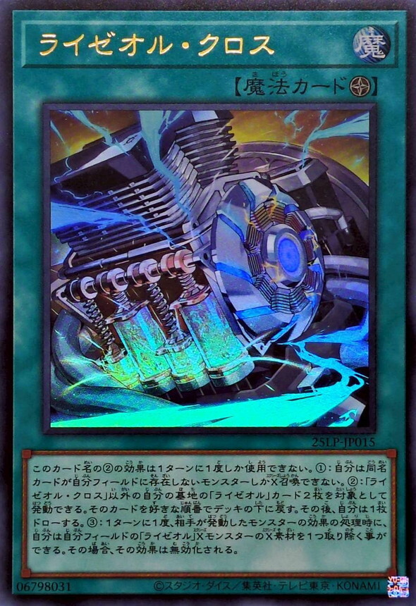 25LP-JP015 ライゼオル・クロス(雷熱渦爐 交錯)