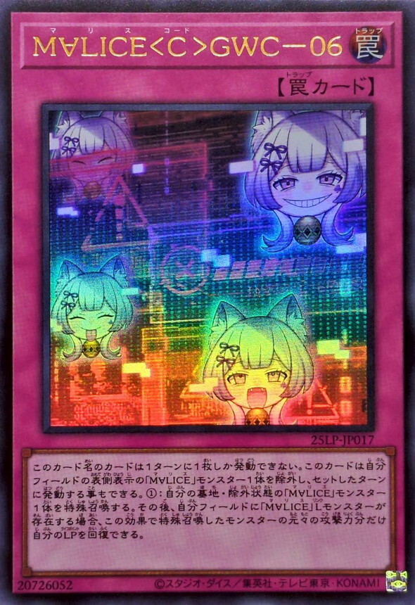 25LP-JP017 M∀LICE＜C＞GWC-06(碼麗絲<程式>GWC-06)