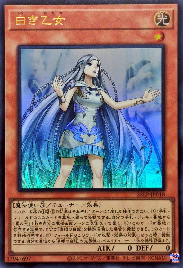 25LP-JP018 白き乙女(白之少女)