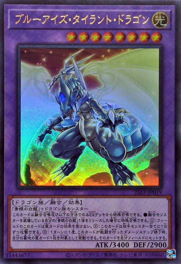 25LP-JP019 ブルーアイズ・タイラント・ドラゴン(青眼暴君龍)