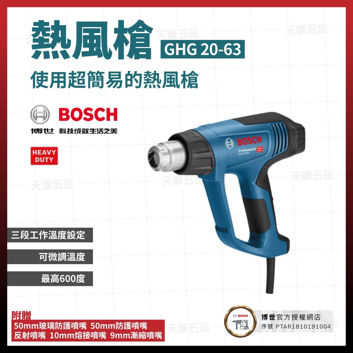 BOSCH熱風槍 GHG 20-63 06012A62C0
