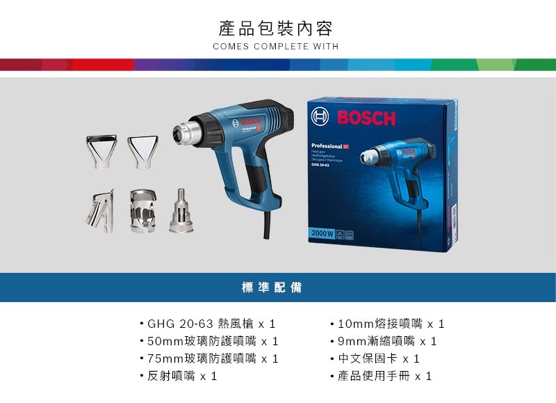BOSCH熱風槍 GHG 20-63 06012A62C0
