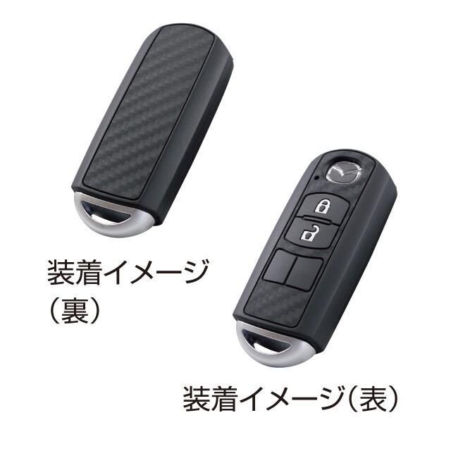 日本 YAC 槌屋 鑰匙蓋 遙控器外殼 MAZDA3 MAZDA6 CX-5