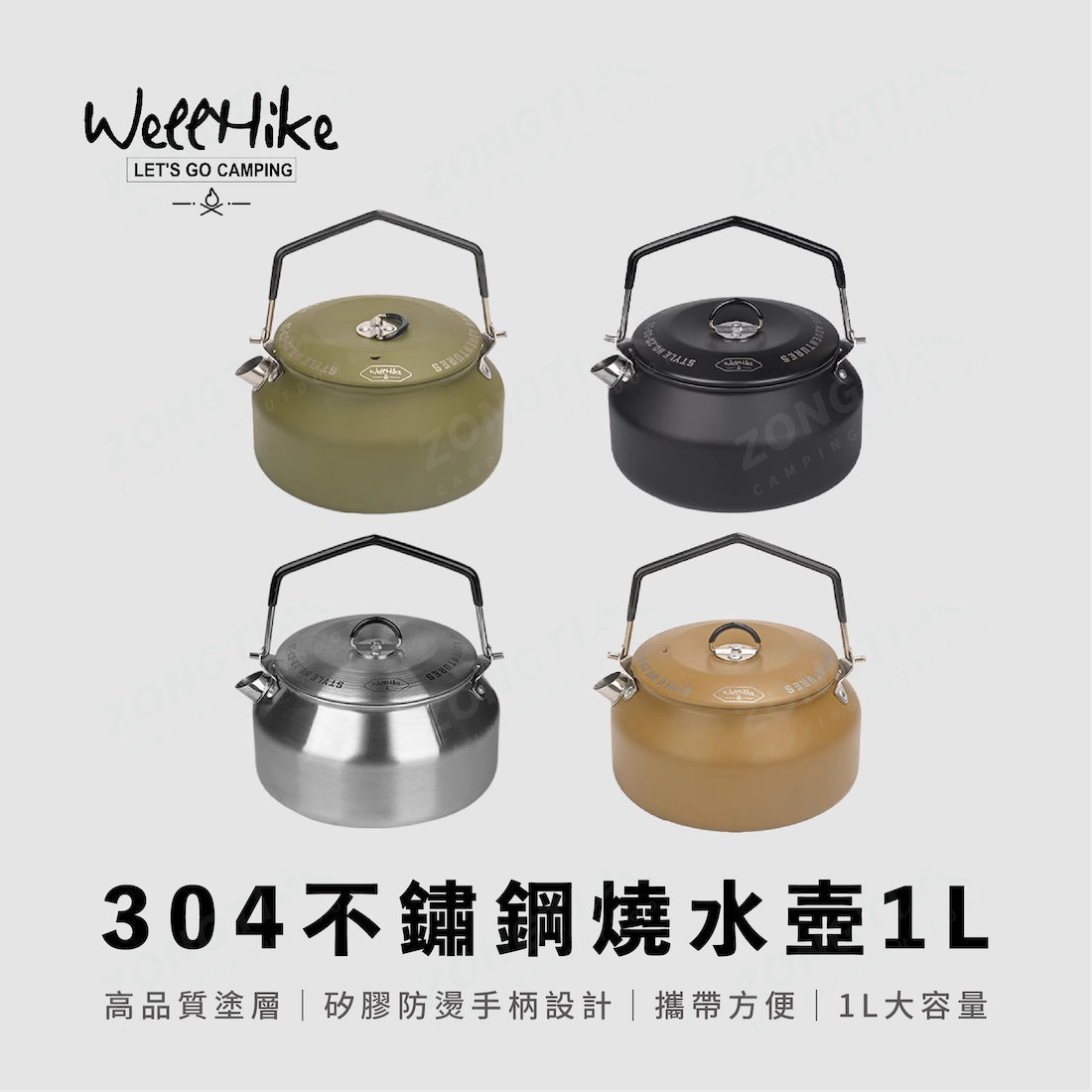 【WellHike】食品級304不鏽鋼燒水壺 1L WKB00016 AE21