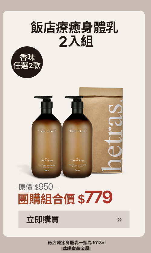 身體乳2入組 $779 >