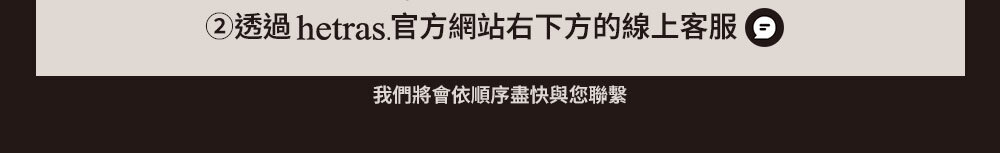 hetrase顧客服務02 >