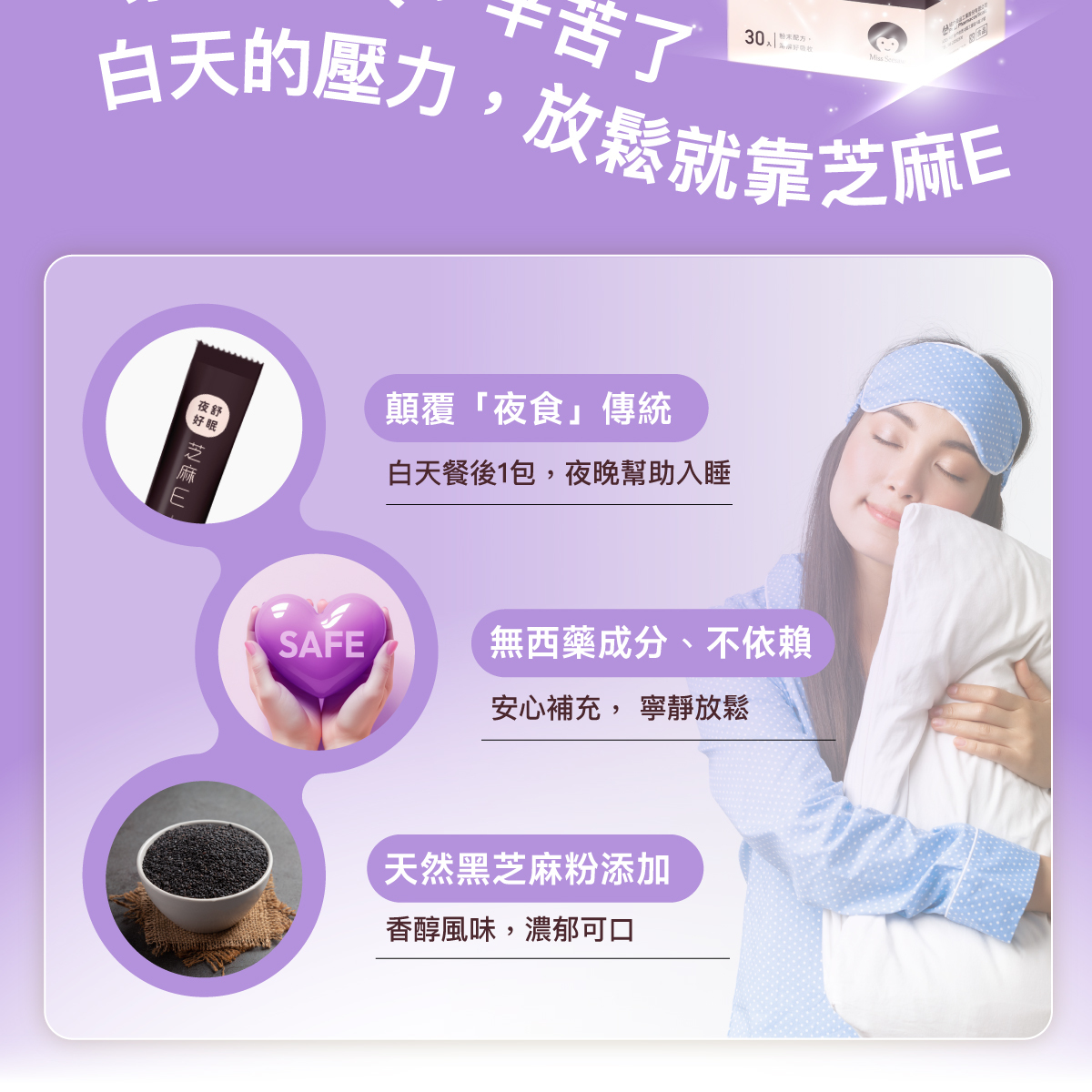 白天餐後.無西藥成分.不依賴.天然黑芝麻