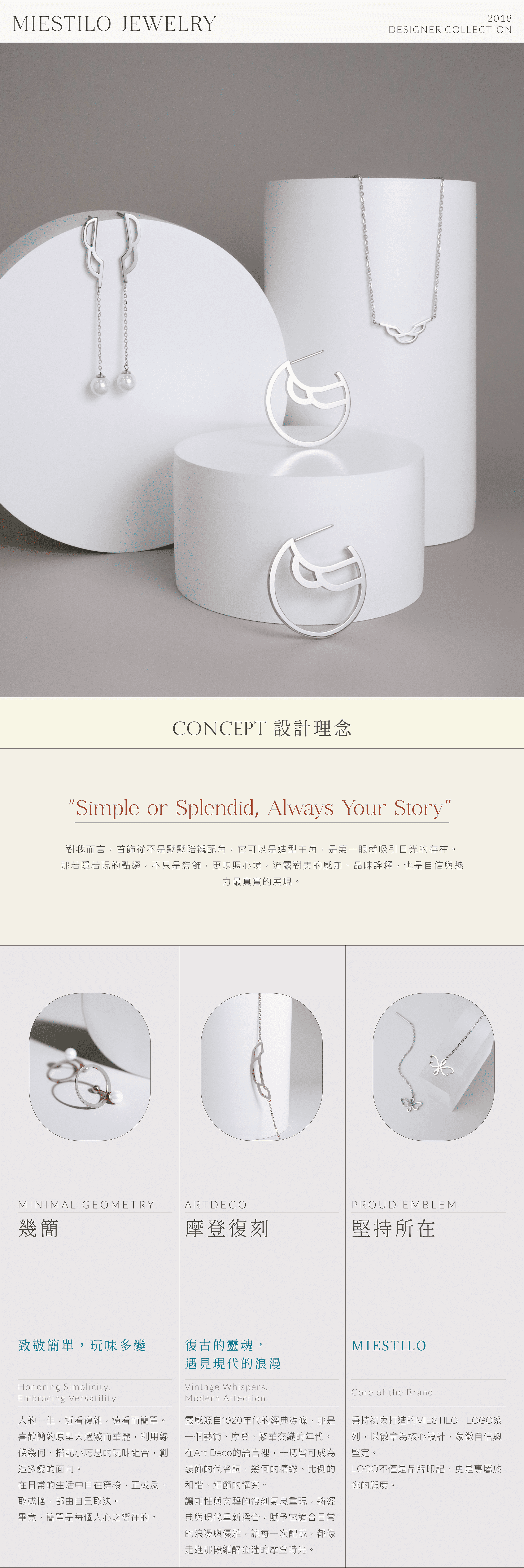 2018設計師幾簡系列｜Miestilo Jewelry設計師輕珠寶品牌｜舒飾質感每一刻