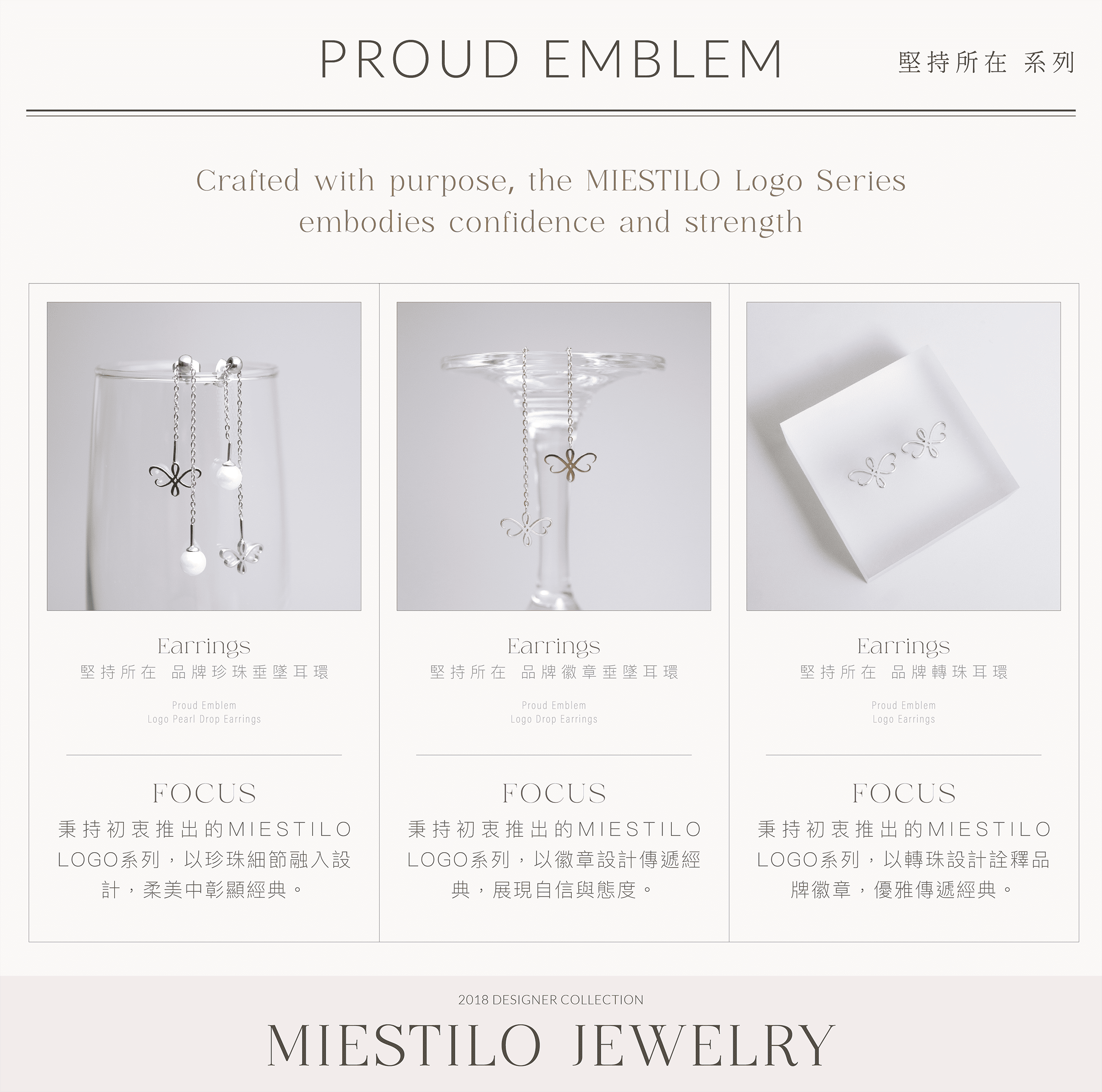 2018設計師幾簡系列｜Miestilo Jewelry設計師輕珠寶品牌｜舒飾質感每一刻
