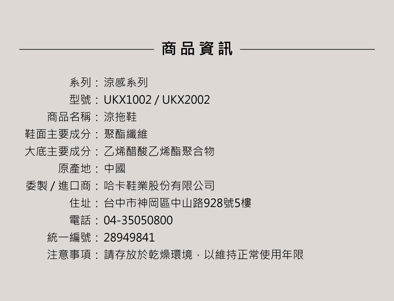 USTINI 2 WAY 任我調涼拖鞋 - 規格