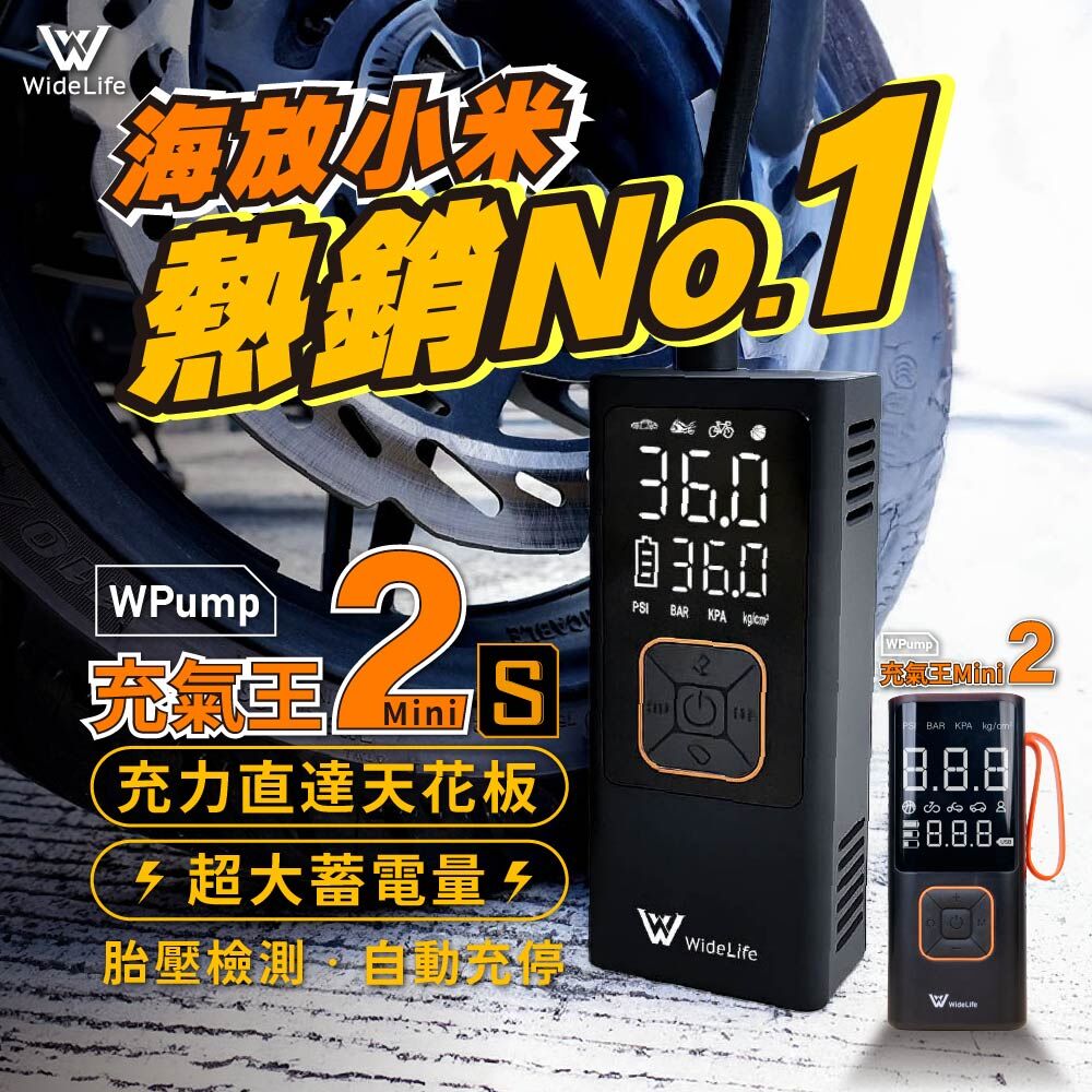 【WideLife】WPUMP充氣王Mini 2S | 電動充氣機｜快速打氣｜便攜式