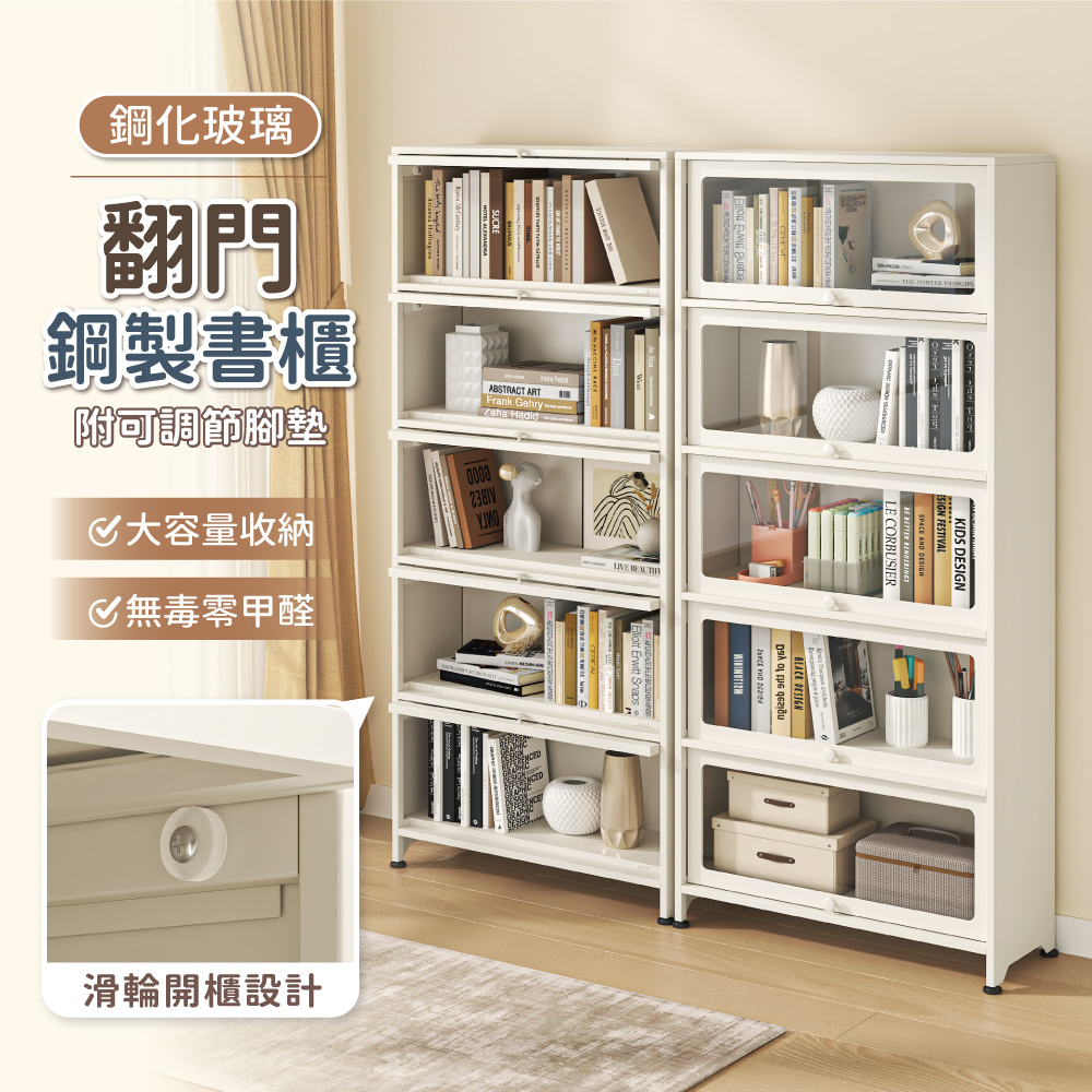 預計4/30前出貨【慢慢家居】全碳鋼翻門防塵收納櫃展示櫃書櫃-多款任選 (鋼化玻璃門 儲物櫃 鐵藝收納櫃)