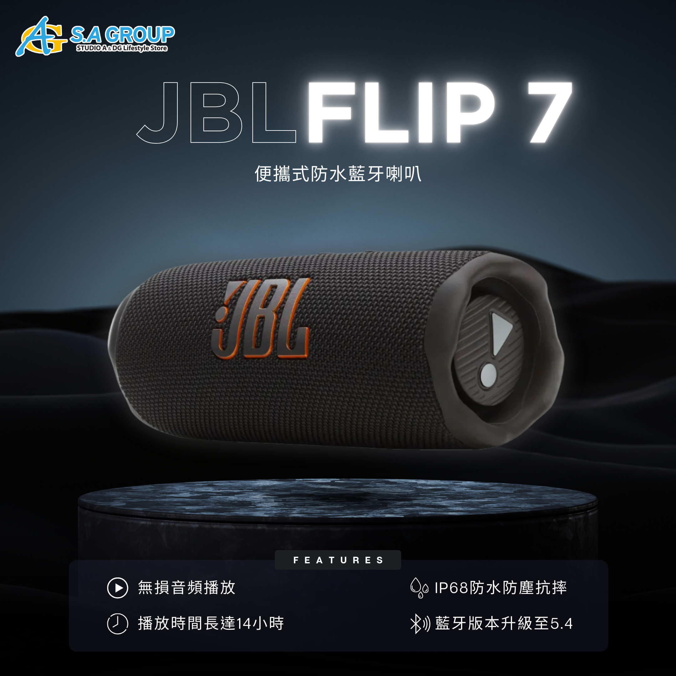 JBL - Flip 7 便攜式防水藍牙喇叭