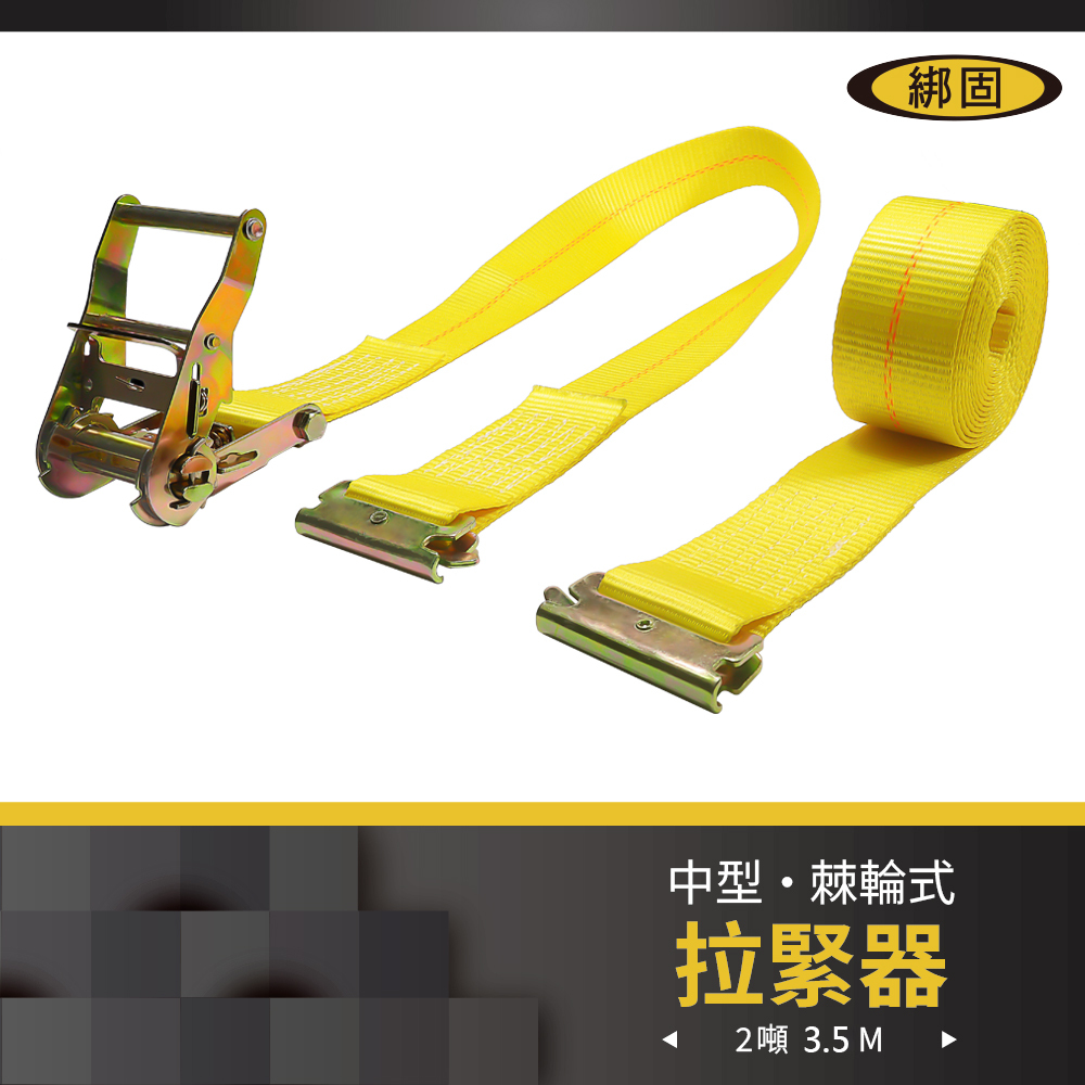 2噸3.5米 捆綁器+E蝴蝶扣