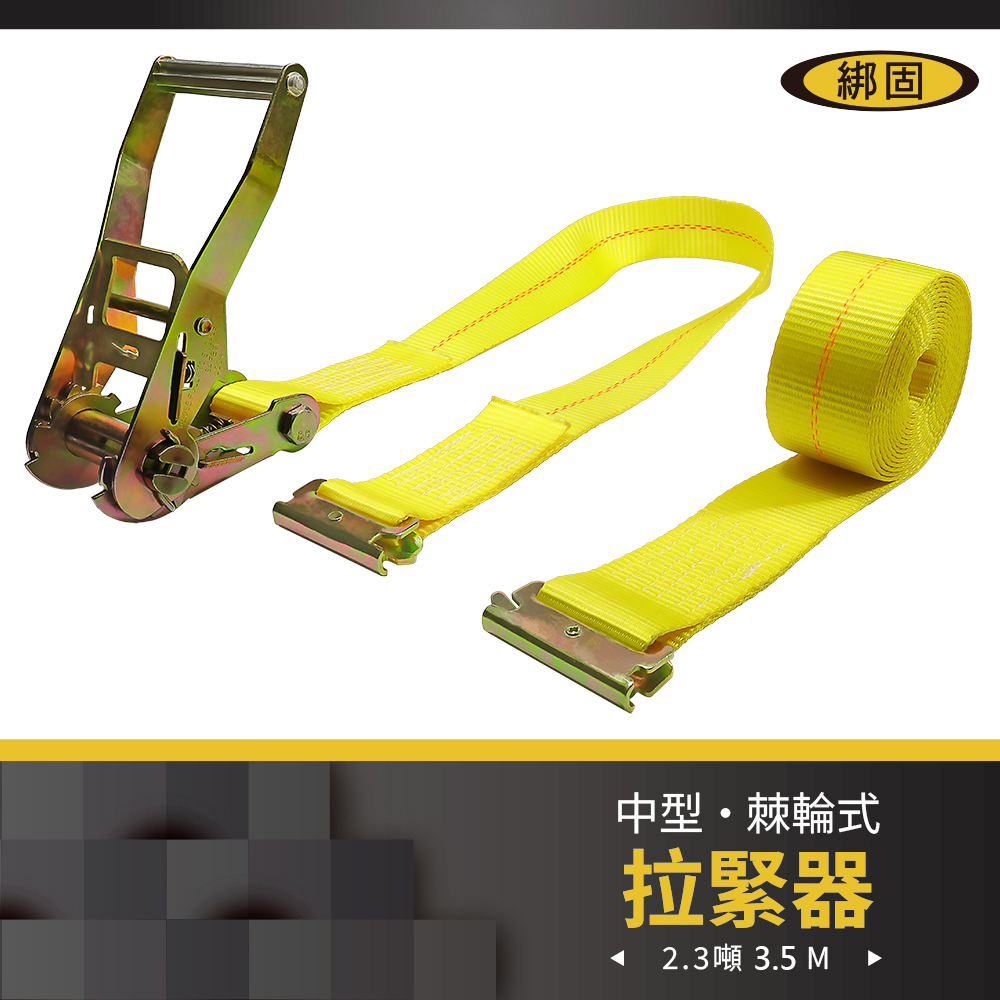 2.3噸3.5米 捆綁器+E蝴蝶扣
