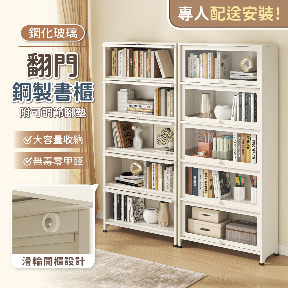 【慢慢家居】專人組裝-全碳鋼翻門防塵收納櫃展示櫃書櫃-多款任選 (鋼化玻璃門 儲物櫃 鐵藝收納櫃)