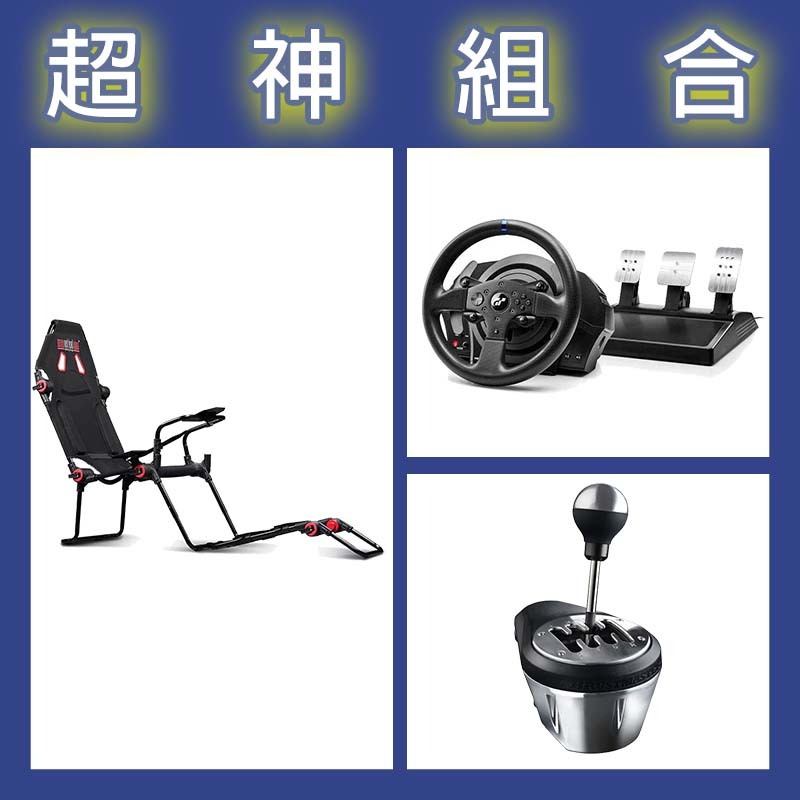 【超神組合】圖馬斯特 T300GT賽車模擬器+TH8A排檔桿+NLR F-GT LITE摺疊賽車架