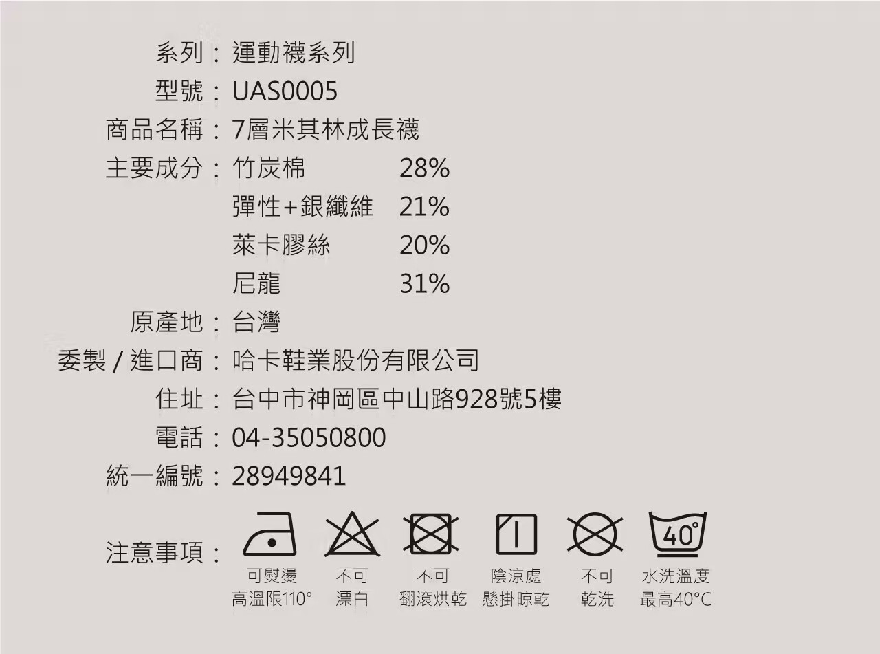 USTINI 我挺你健康鞋米其林排靜電成長襪 - 規格