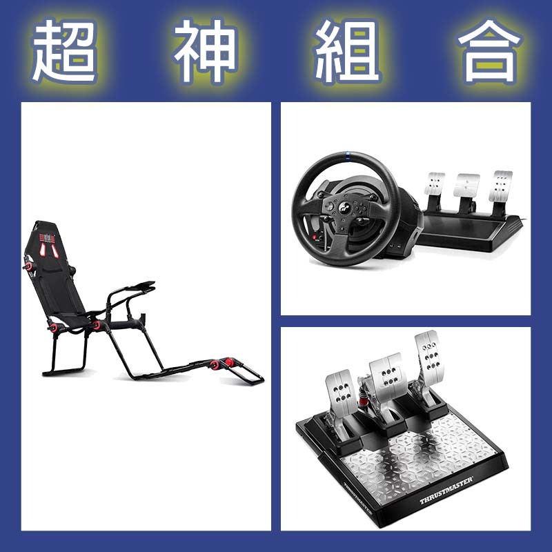 【超神組合】圖馬斯特 T300GT賽車模擬器+T-LCM三踏板+NLR F-GT LITE摺疊賽車架