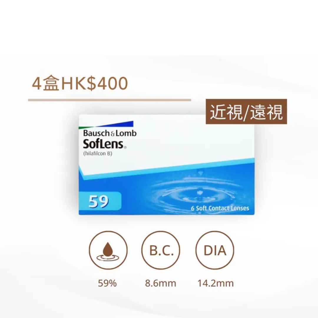 [兩星期拋] 博士倫 SofLens 59｜雙週拋透明隱形眼鏡｜每盒6片