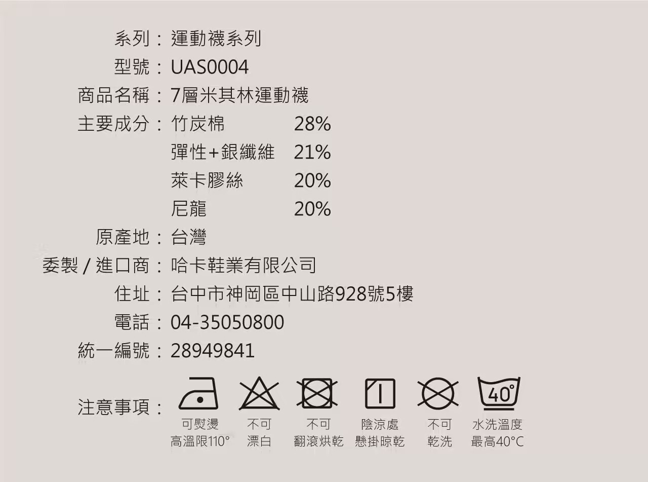 USTINI 我挺你健康鞋 7層米其林排靜電運動襪 - 規格