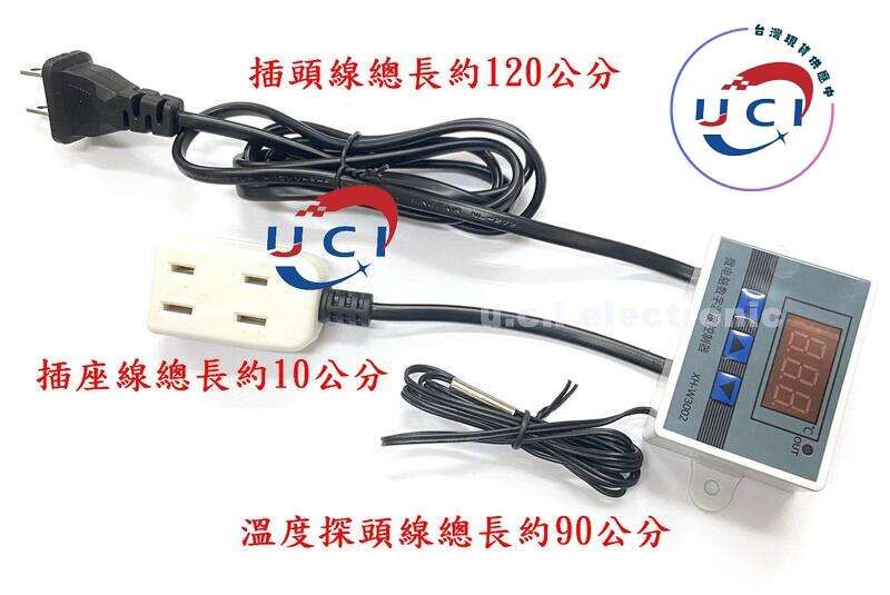 【UCI電子】(Z-1) XH-W3002 微電腦數位溫控器 溫度控制開關 溫度控制器數顯 12V 110V-220V 3002