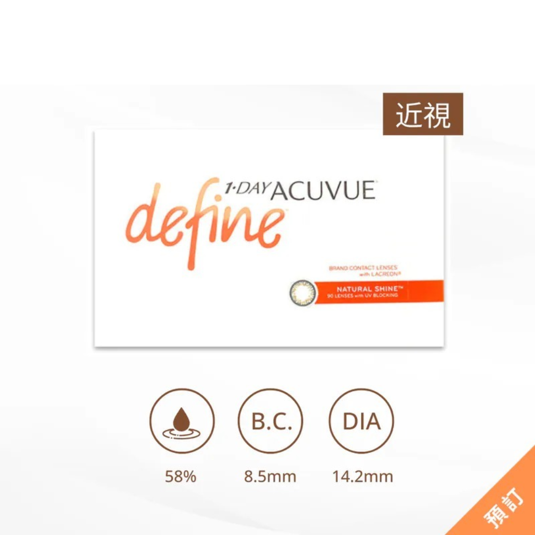 【90片裝】1 DAY ACUVUE Define Natural Shine 閃亮金｜日拋彩妝隱形眼鏡｜每盒90片