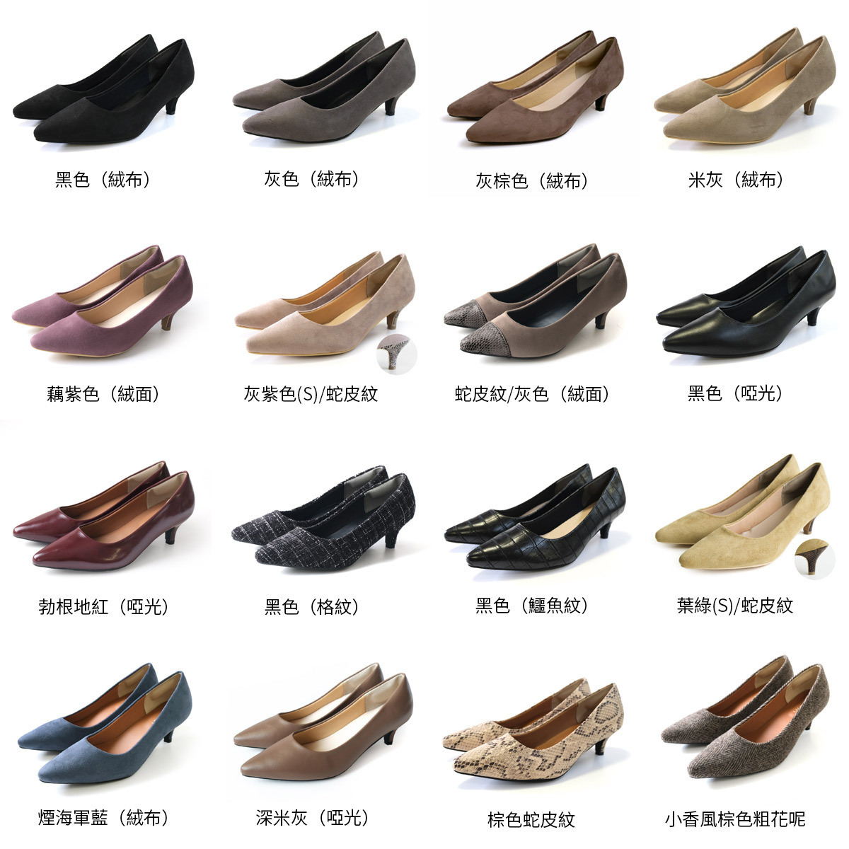 健步如飛尖頭 5 公分高跟鞋｜秋冬色【CX2500】