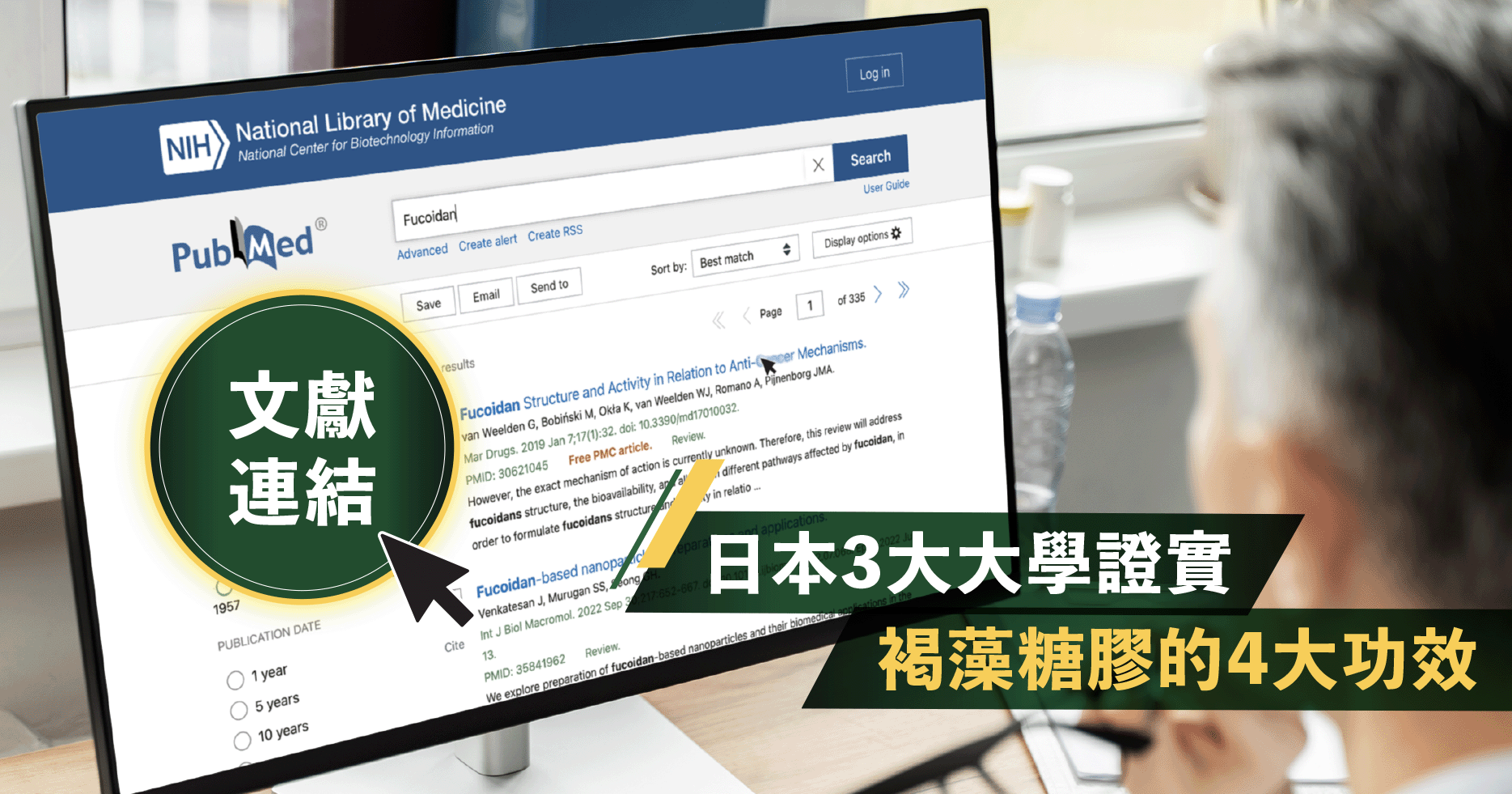 抗頑功效的研究  松崎紀念醫院、金澤大學頑疾研究科及福崗大學證實褐藻糖膠有效啟動異細胞自我凋亡的開關，並阻截異細胞透過血管新生吸收營養，抑制其增殖與擴散。許多研究表明，褐藻糖膠能夠：   誘導異細胞凋亡   ：褐藻糖膠能夠促使異細胞進入凋亡過程，這是頑症治療中的一個重要機制。   抑制異細胞生長   ：褐藻糖膠能夠減緩異細胞的生長速度。這是因為其能夠抑制異細胞的增殖和血管生成。   增強免疫系統   ：褐藻糖膠夠增強人體的免疫反應，提高白血球的活性，從而幫助身體抵抗頑症和其他疾病。   抗轉移作用   ：褐藻糖膠對異細胞的轉移有抑制作用，這對於防止頑症擴散至其他器官至關重要。