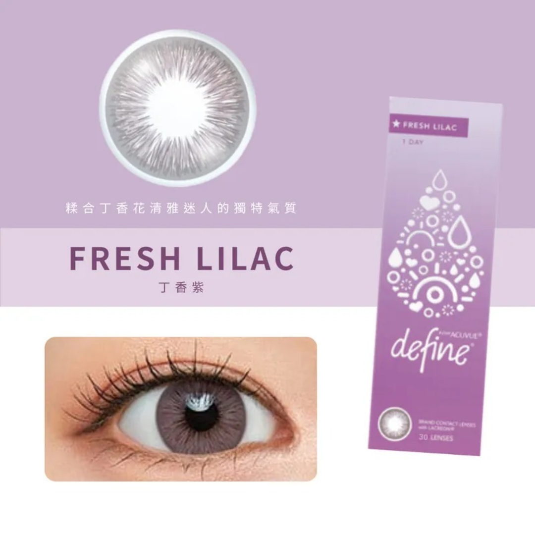 1 DAY ACUVUE Define Fresh Lilac 丁香紫｜日拋彩妝隱形眼鏡｜每盒30片