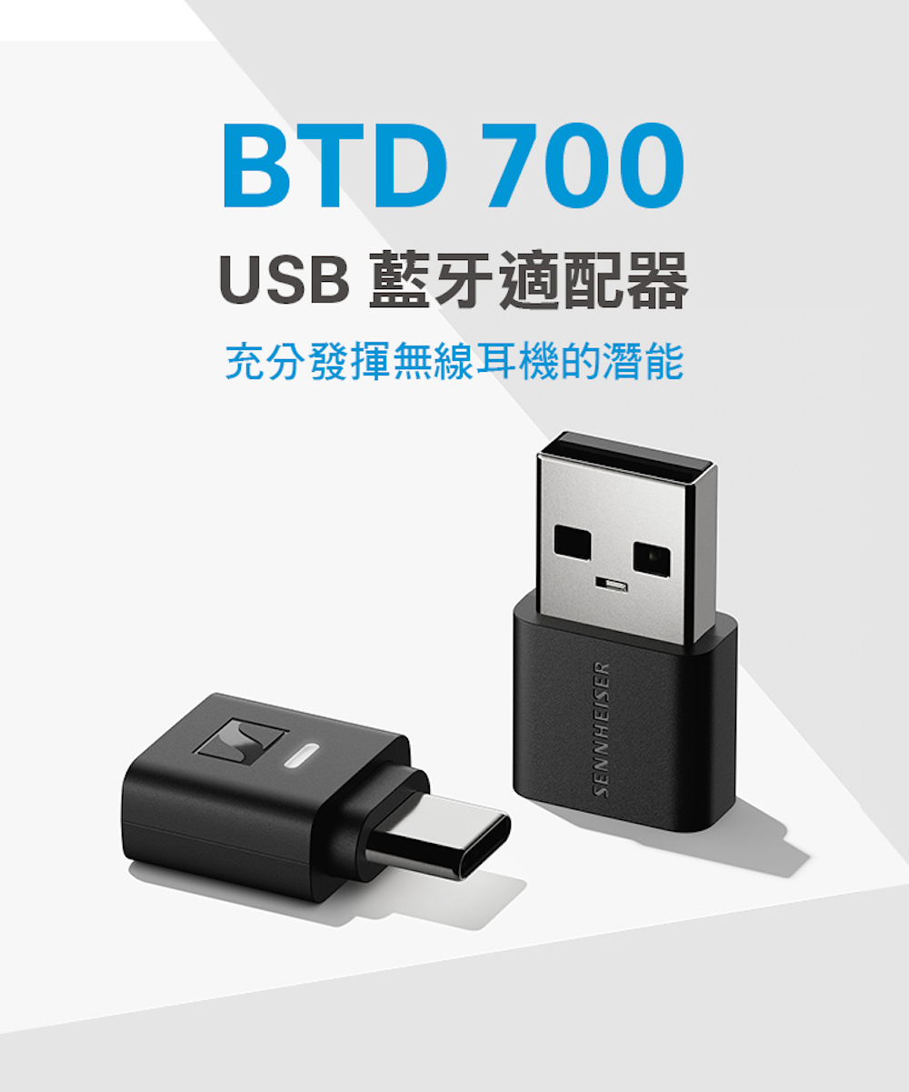 Sennheiser BTD 700 高性能藍牙接收器