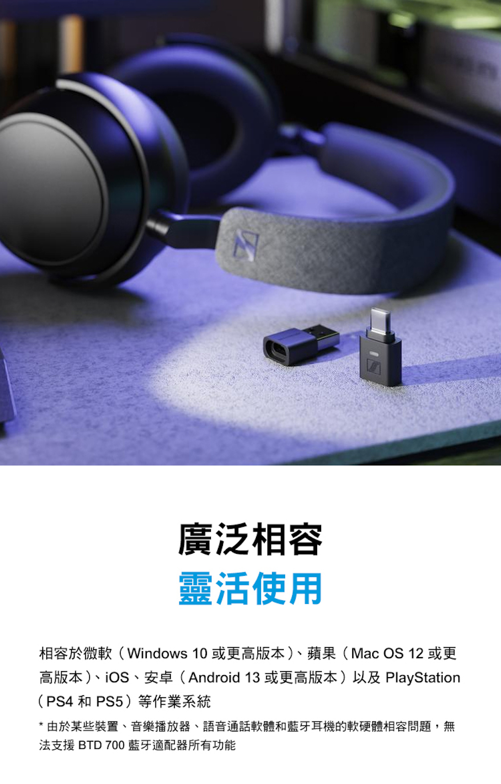 Sennheiser BTD 700 高性能藍牙接收器