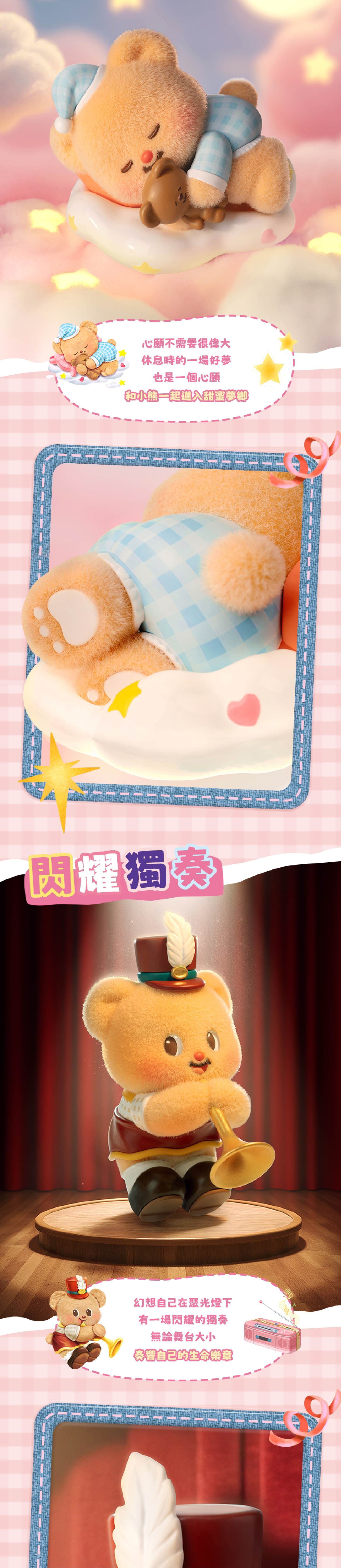 Butterbear - 小小心願系列(盲盒)