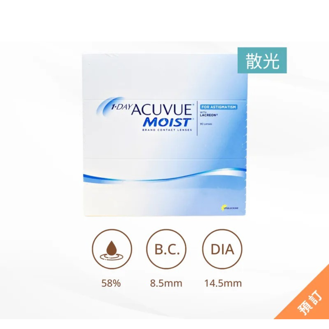 【90片裝】[散光] ACUVUE Moist 1 Day for Astigmatism｜日抛透明散光隱形眼鏡｜每盒90片
