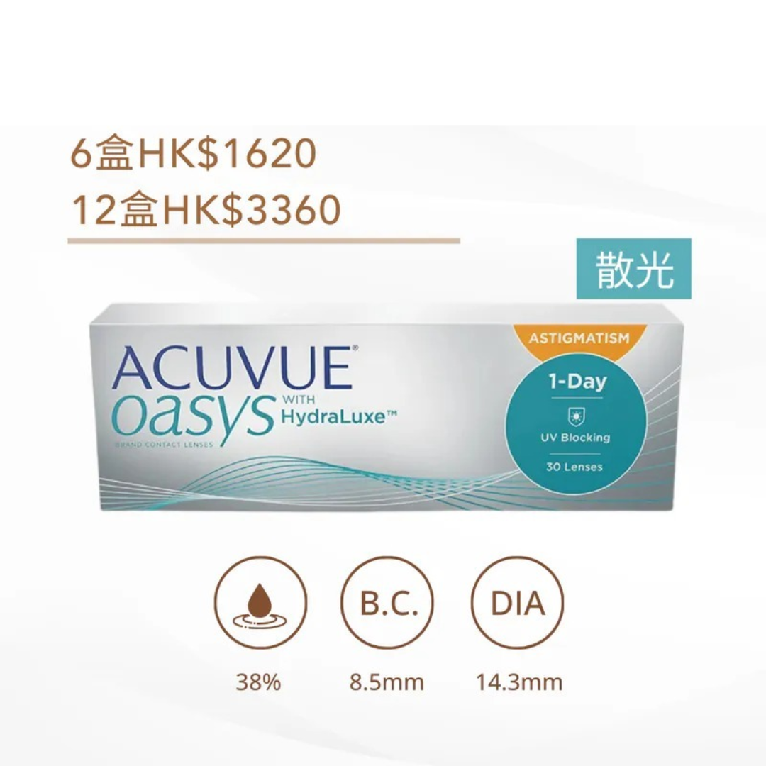 [散光] ACUVUE Oasys 1 Day with HydraLuxe for Astigmatism｜日抛透明矽水凝膠散光隱形眼鏡｜每盒30片