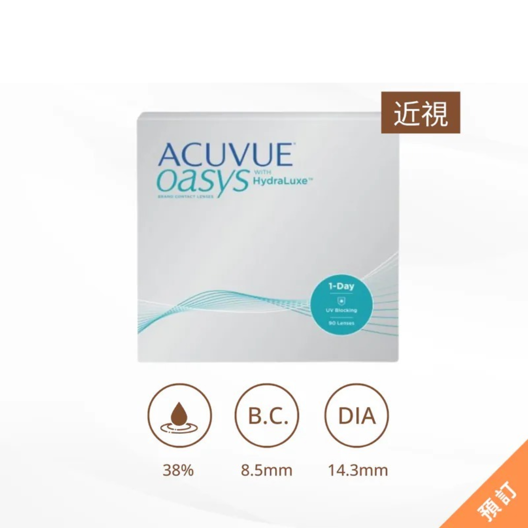 【90片裝】ACUVUE Oasys One Day｜日拋透明矽水凝膠隱形眼鏡｜每盒90片
