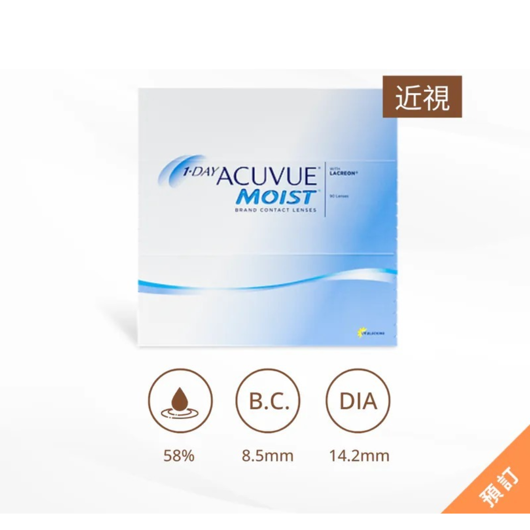 【90片裝】ACUVUE Moist One Day｜日拋透明隱形眼鏡｜每盒90片