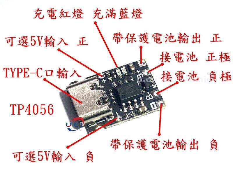 【UCI電子】(8-3) TP4056 1A鋰電池專用充電板 充電模組 鋰電池充電器 4056