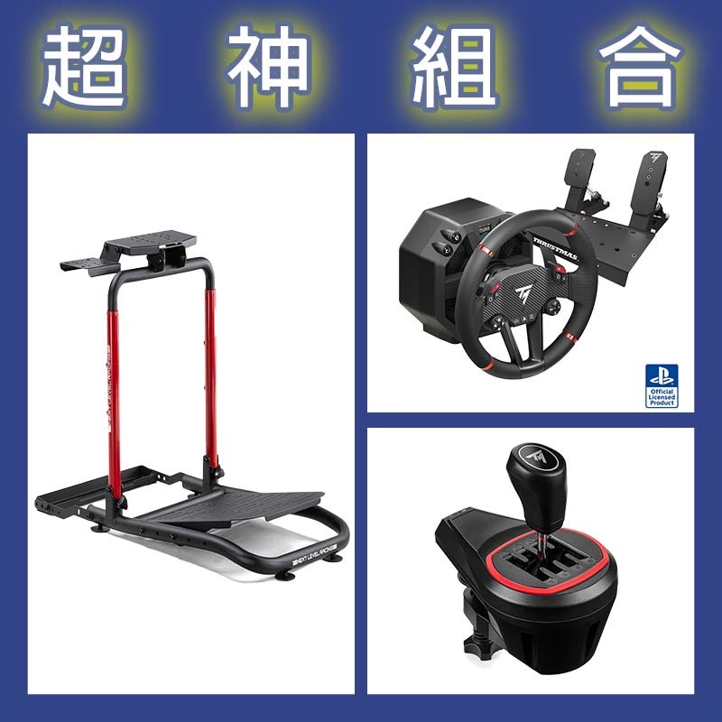 【超神組合】圖馬斯特 T598直驅賽車模擬器+TH8S排檔桿+NLR WHEEL STAND LITE 2.0賽車架