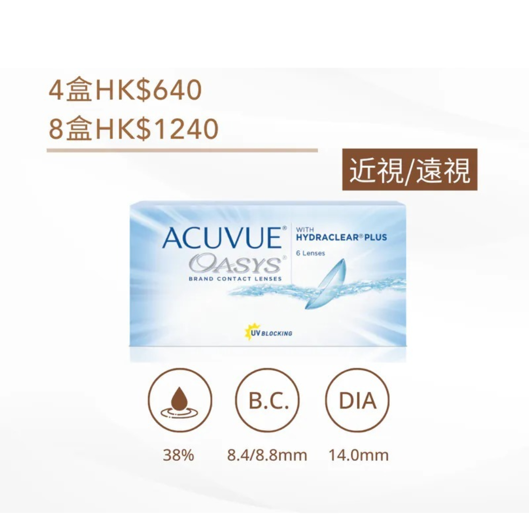 ACUVUE Oasys 2-week｜兩星期抛透明矽水凝膠隱形眼鏡｜每盒6片