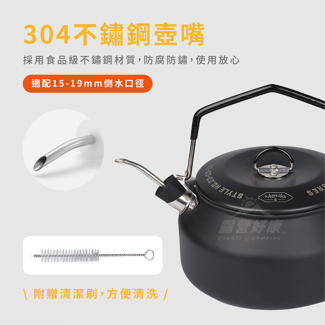 【WellHike】不鏽鋼手沖壺嘴 (贈清潔刷) WKB000120 AE12