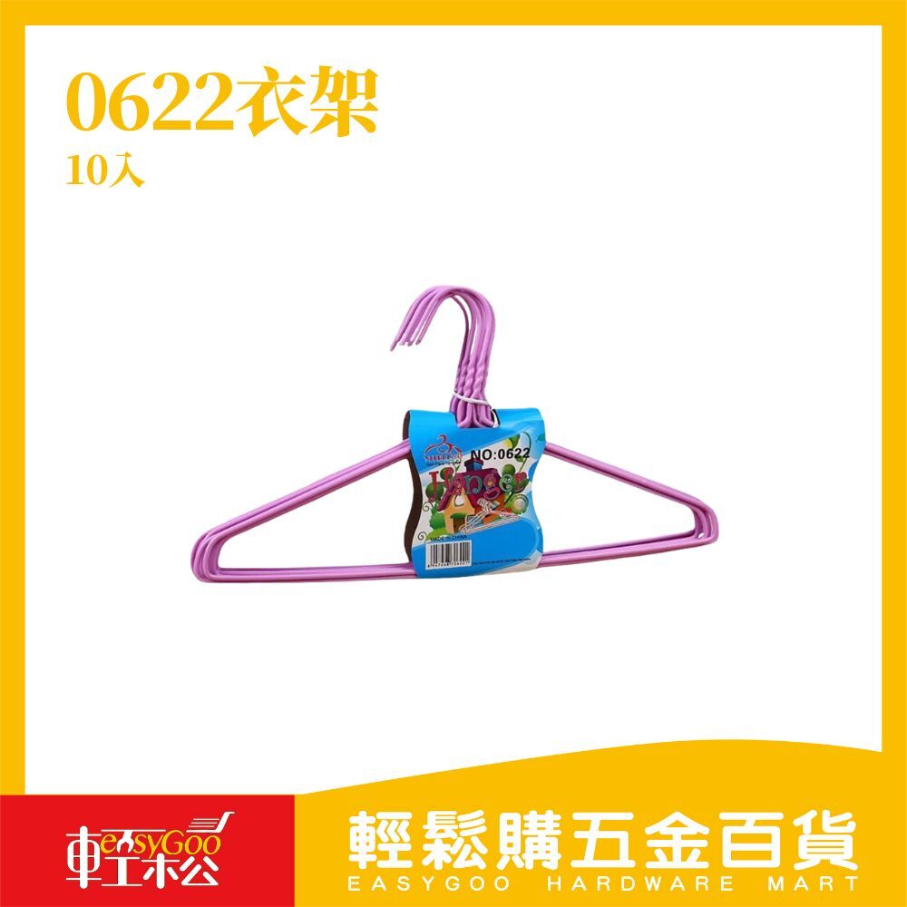 現貨🔥每天出貨 0622鐵絲浸塑素色衣架-10入 不挑色出貨