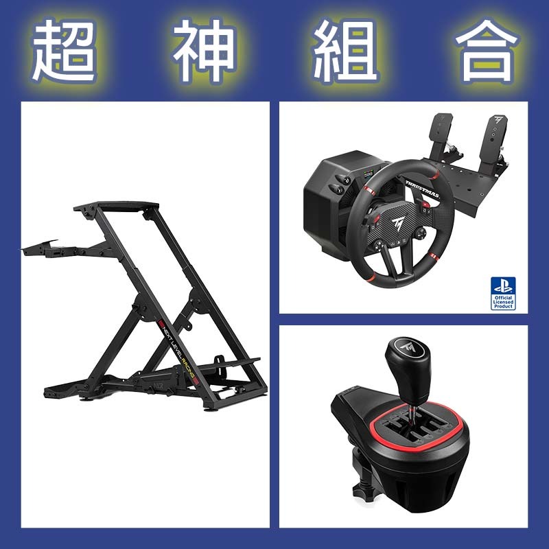 【超神組合】圖馬斯特 T598直驅賽車模擬器+TH8S排檔桿+NLR WHEEL STAND 2.0賽車架
