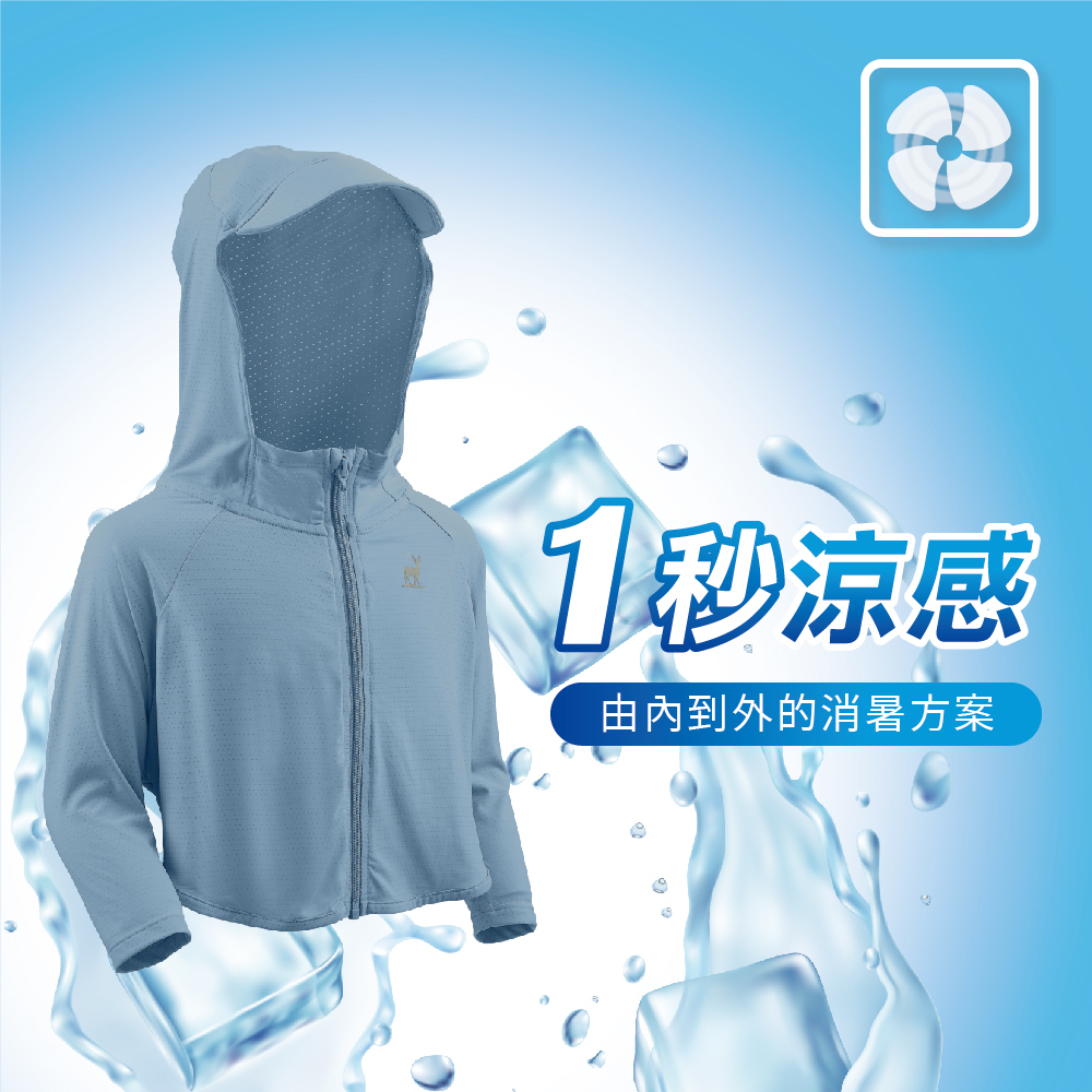【肌涼】ICE Mini｜兒童涼感防曬衣丨7CJ0001